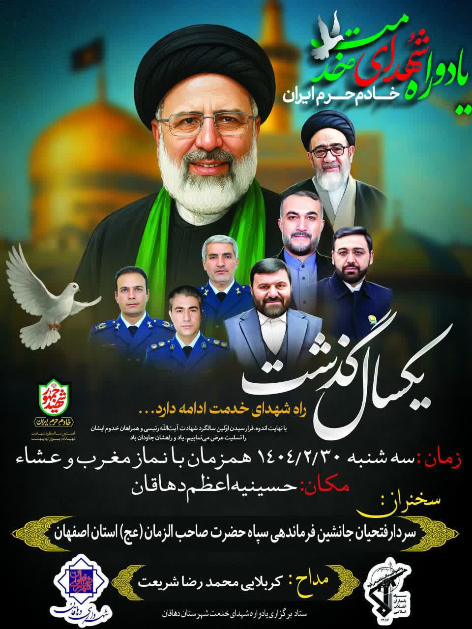 اولین سالگرد شهدای خدمت